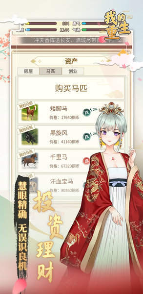 我的重生无限铜币版 游戏截图