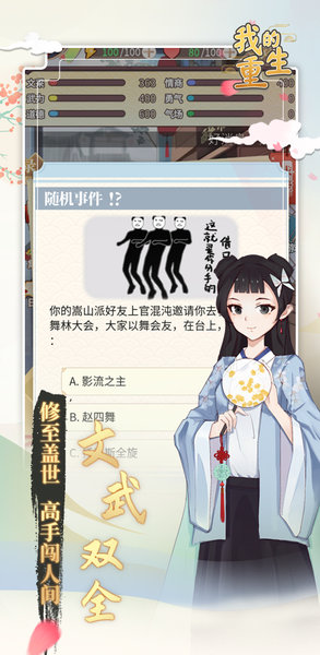我的重生无限铜币版 游戏截图