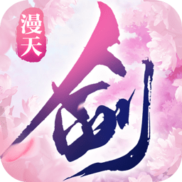 漫天花剑雨内购修改版 Logo