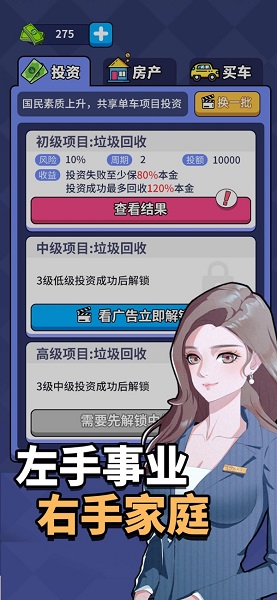 人生选择器手机版 游戏截图