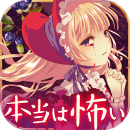 人形育成无敌版(真的很可怕的人偶故事) Logo