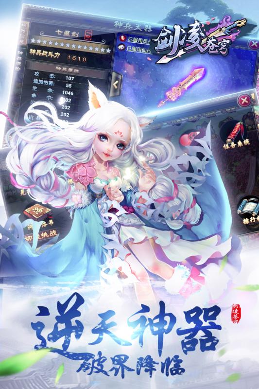 剑凌苍穹内购修改版 游戏截图