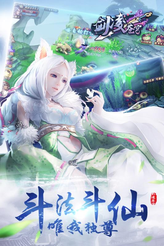 剑凌苍穹内购修改版 游戏截图
