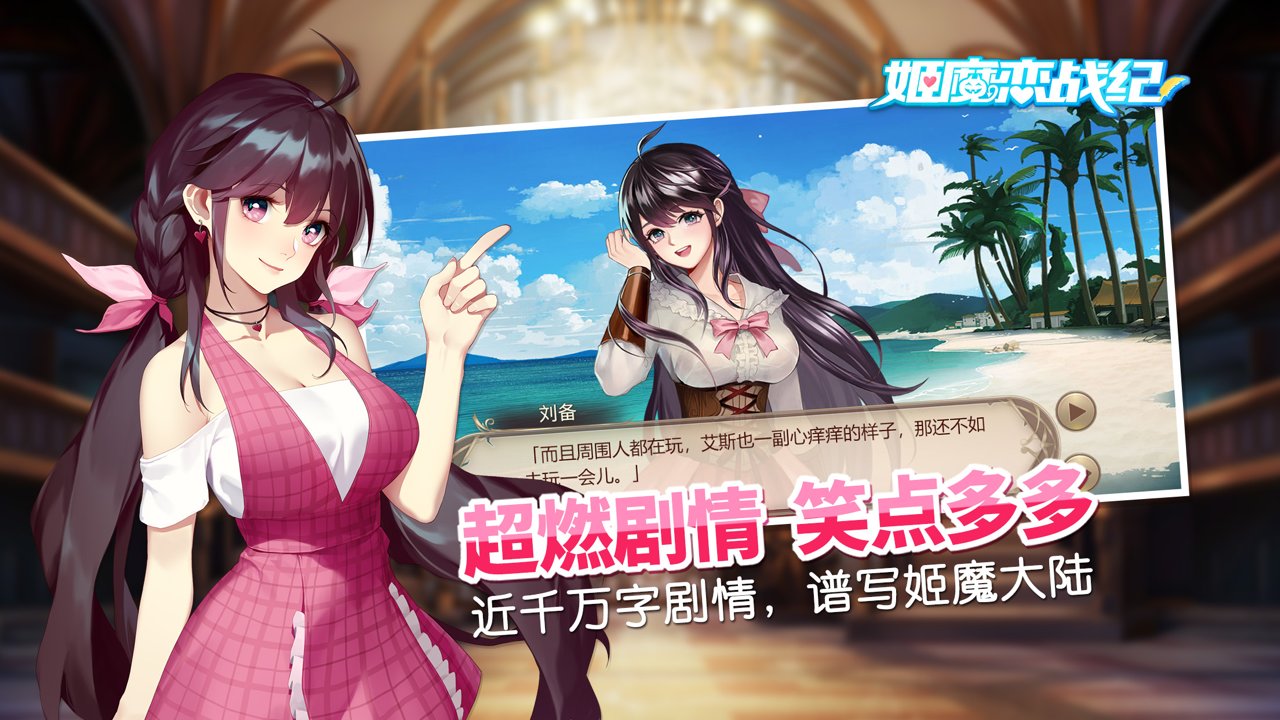 姬魔恋战纪bilibili版 游戏截图