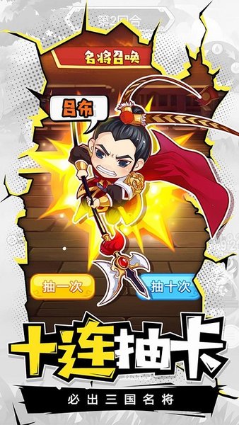 萌三国无限元宝版 游戏截图
