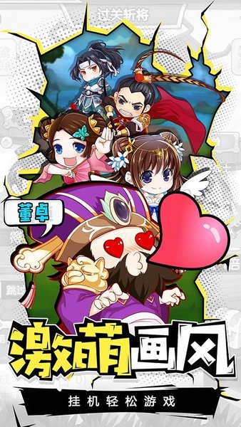 萌三国无限元宝版 游戏截图