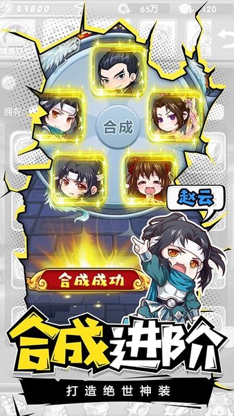 萌三国无限元宝版 游戏截图
